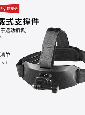 斯莫格（SmallRig）运动相机通用第一人称视角头戴支架固定配件