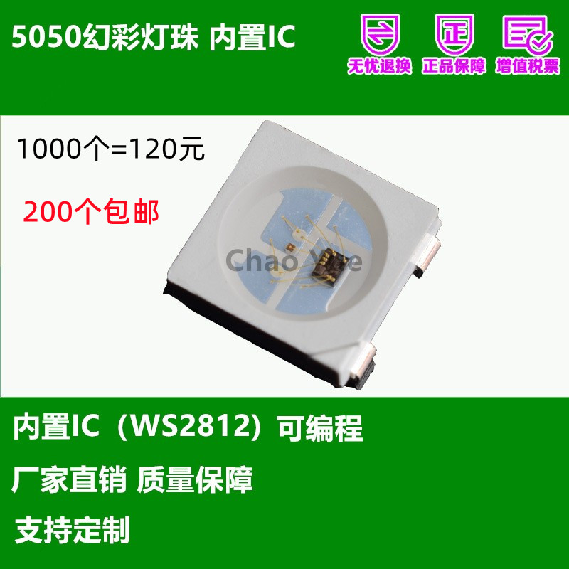 包邮5050幻彩WS2812B 5050可以编程灯珠  5050大芯片WS2812B灯珠 电子元器件市场 LED灯珠/发光二级管 原图主图