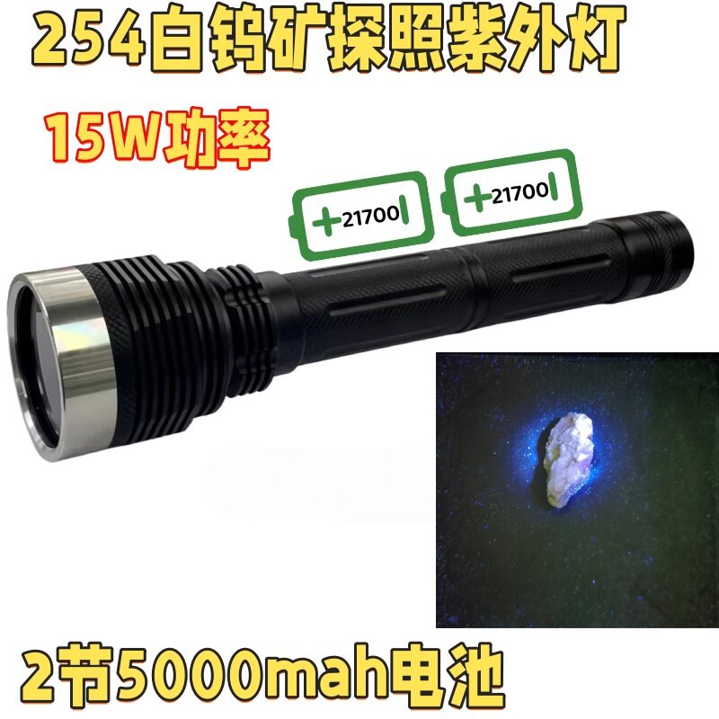 探白钨矿灯 荧光紫光灯 254nm紫外线探矿灯 探钨UVC可充电手电筒