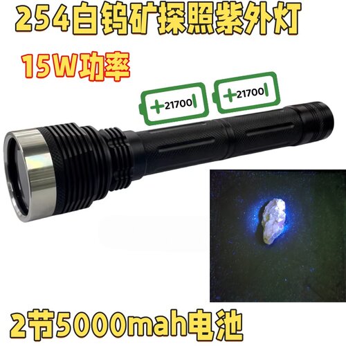 探白钨矿灯 荧光紫光灯 254nm紫外线探矿灯 探钨UVC可充电手电筒