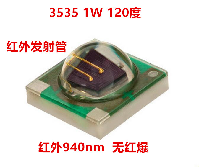 120度无红爆 3535红外led灯珠 940nm红外补光灯 1w大功率监控灯珠