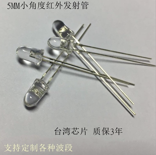 F5 900nmLED 红外发射管905nm 检验仪器 检测人体血气 血糖等。