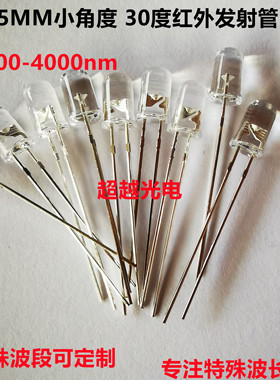 红外线灯泡包邮LED1200nm1300nm1450nm1550nm5mmIRLED长波段LED