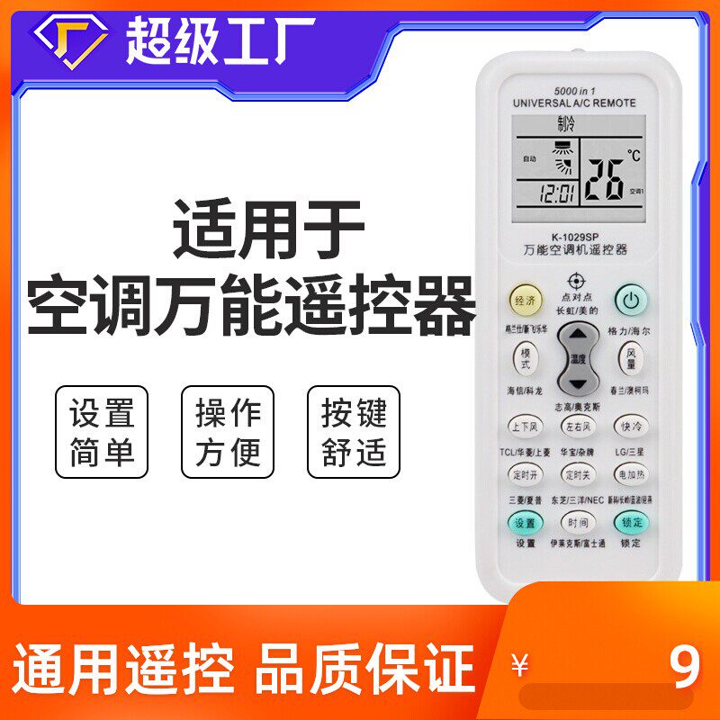 万能空调遥控器通用波乐波斯高博士彩星长岭创华大金星大拇指冬夏