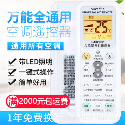 空调遥控器全通用适用格力美的海尔海信等品牌所有空调超好用