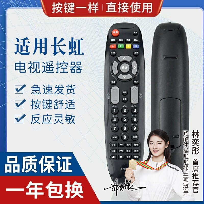 适用长虹液晶电视遥控器RP67D 适用RL67DA 现货
