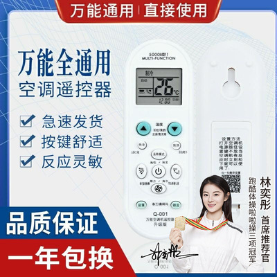 通用空调遥控器适用格力美的海尔海信科龙志高春兰TCL松下等