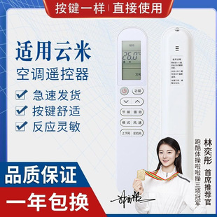 适用viomi云米空调遥控器meekee机kfrd-35gw