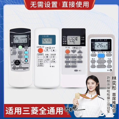 通用适用三菱空调遥控器rya/rkk/rkn/rya/