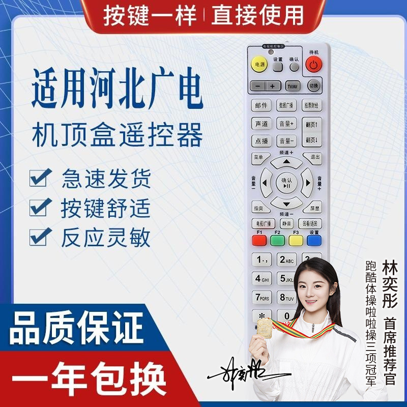 河北广电网络机顶盒遥控器河北有线数字电视遥控器 学习型 原装
