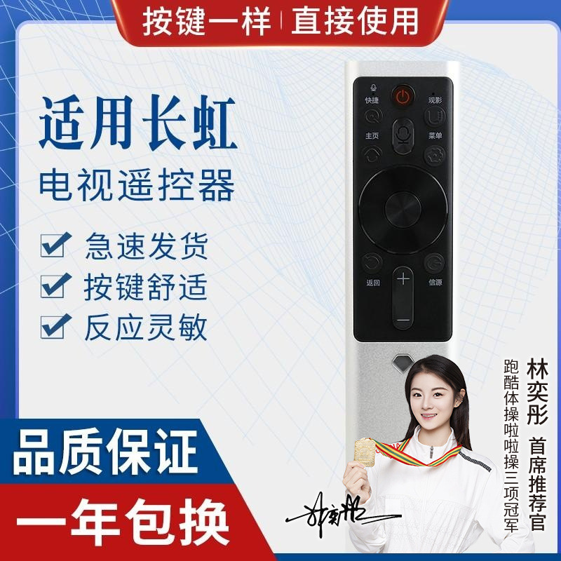 适用长虹电视语音遥控器rbf500vc 50q5t