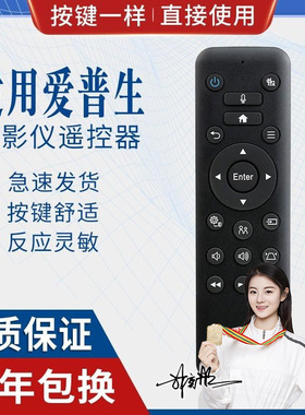 适用爱普生投影仪机遥控器wh-5600 ch-tw5800t