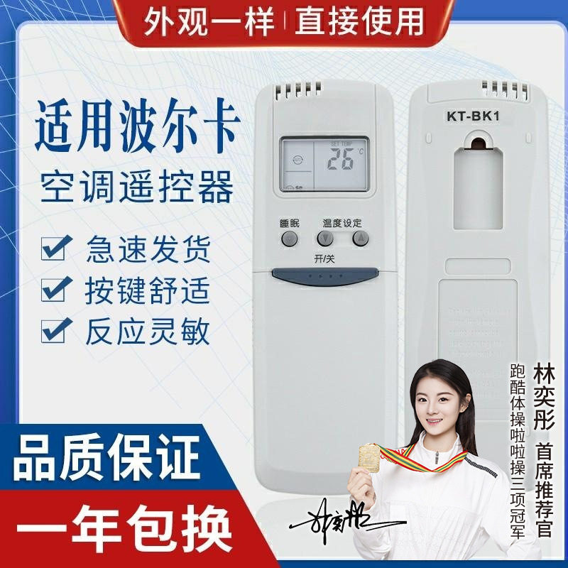适用小天鹅 波尔卡 空调遥控器 kt-bk1 ykf-05