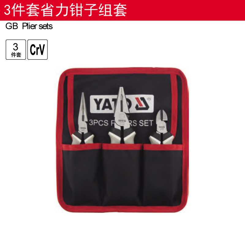 易尔拓工具家用工用省力钳子组套钢丝钳斜嘴尖嘴钳套装YT-39608