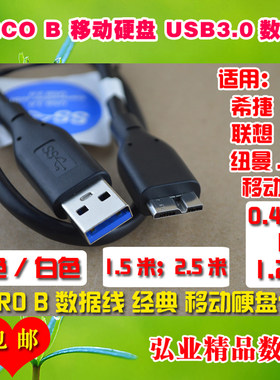 适用希捷西数东芝移动硬盘数据线