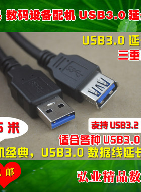 USB3.0数据延长线适用HP联想DELL