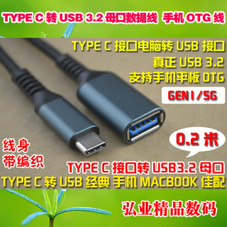 TYPE C公转USB3.1 3.2母数据线手机OTG线MacBook电脑笔记本转接线