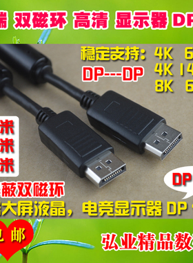 8K4K双磁环DP1.4视频线240HZ适用HP三星DELL戴尔艺卓LG联想显示器