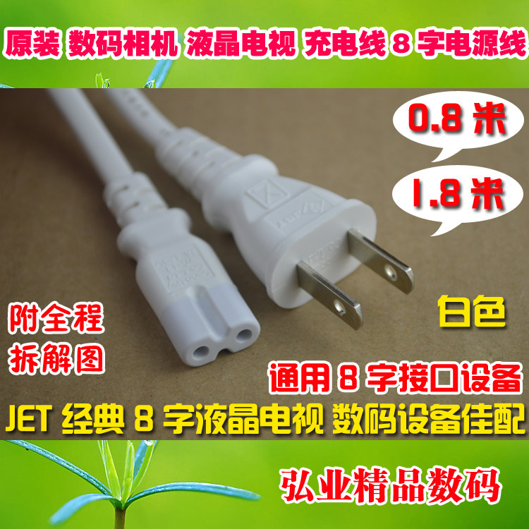 原装数码相打印机白色直头8八字电源线适用佳能EPSON谷歌海信微软怎么看?
