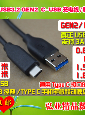 USB3.1 3.2TYPE C数据线GEN2适用DELL联想HP三星T5T7固态移动硬盘