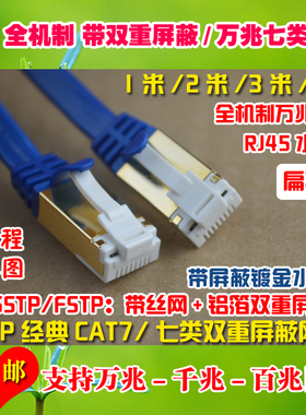 路由器CAT7/8七八类10G千兆万兆网线扁平屏蔽无氧铜双绞线1 2 3米