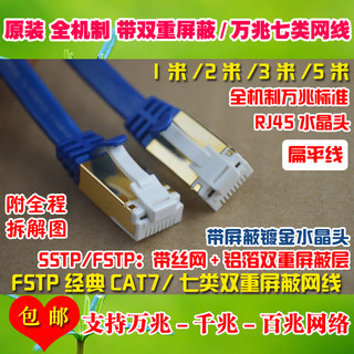 路由器CAT7/8七八类10G千兆万兆网线扁平屏蔽无氧铜双绞线1 2 3米