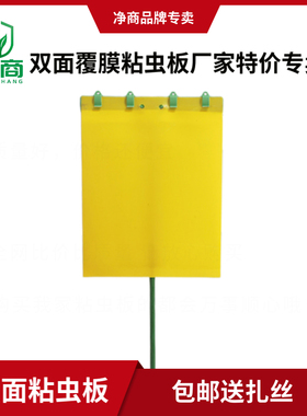 双面粘虫板黄板专用插杆诱虫纸板蓝板大号小飞虫果蝇诱捕果园茶园