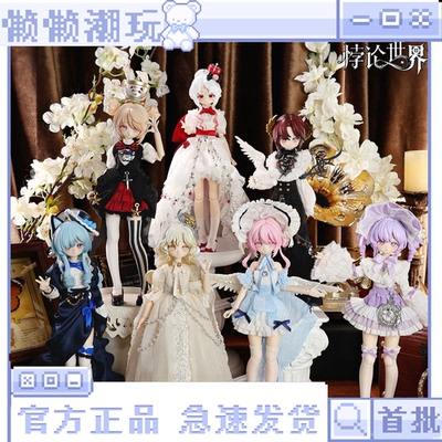 悸动瞬息悖论世界BJD8分盲盒