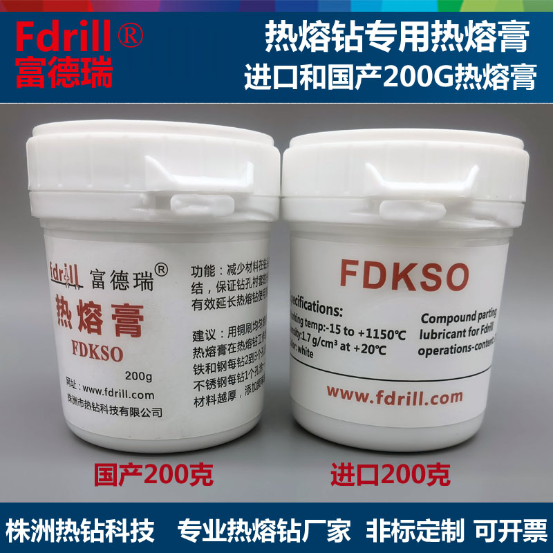 热熔膏进口热熔钻钻孔油FDKSO