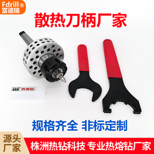 散热刀柄MT2MT3BT30BT40直柄 热熔钻专用夹头 散热夹头 扳手