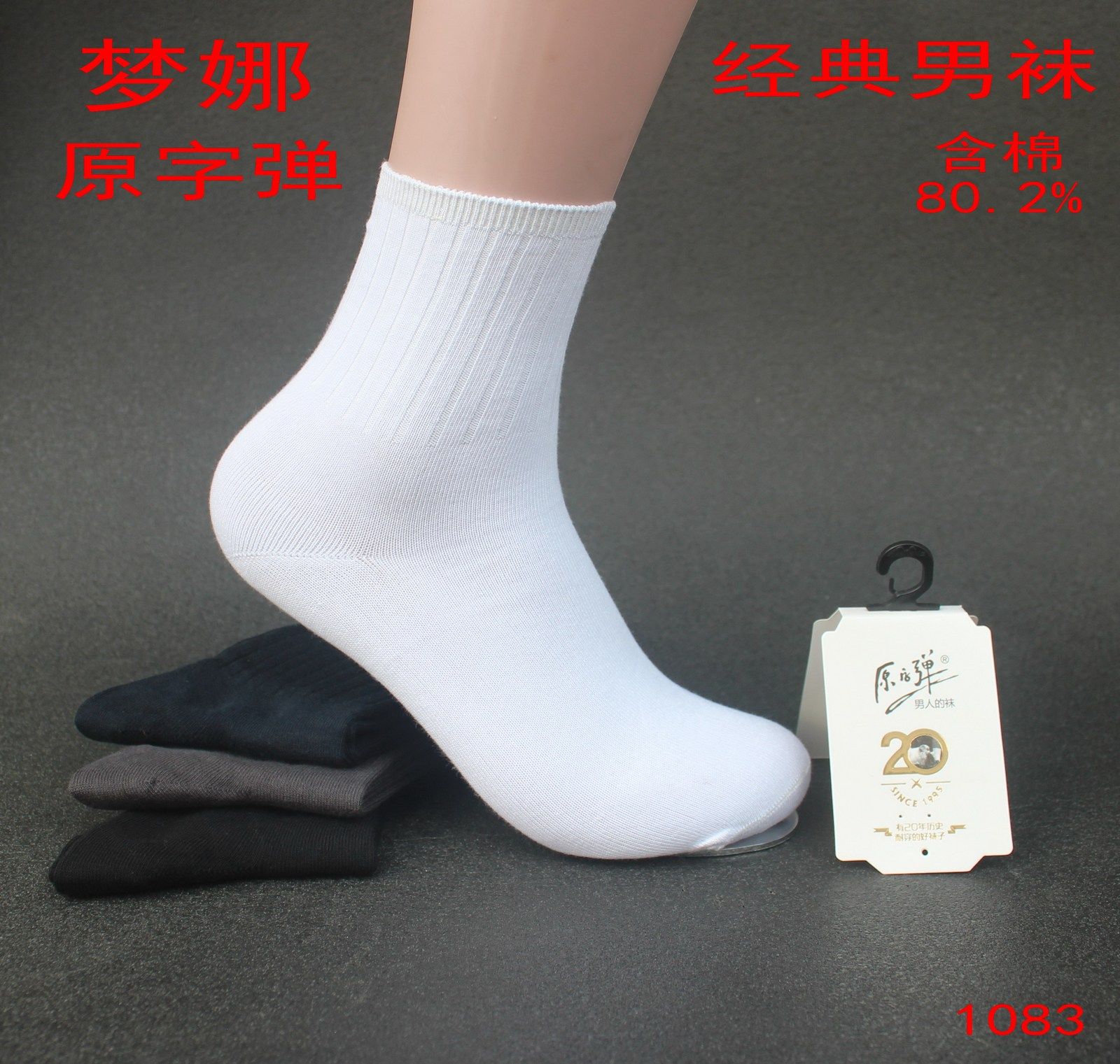 6双包邮男士梦娜男袜原子弹松口男袜厚款经典爱国者棉袜梦娜1083