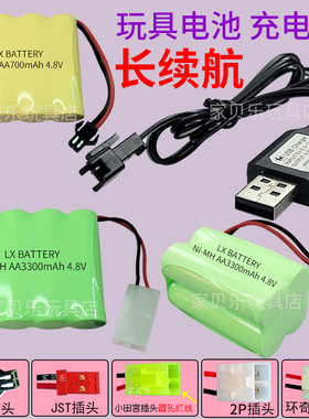 长续航大电量4.8V电池充电线遥控玩具车电池组充电电池 AA 700mah