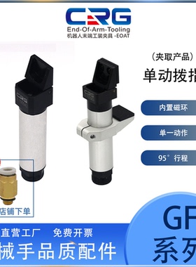 CRG气动拨指单动手指气缸夹机械手配件Gimatic型GOFR14/20/30-95G