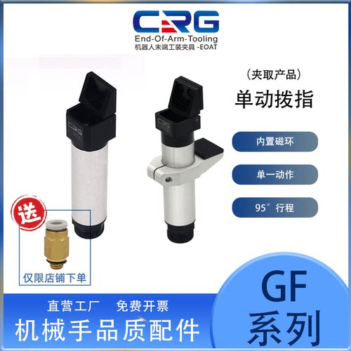 内置磁环95°夹取产品CRG铝制