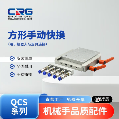 gimatic型机械手方形手动快换CRG