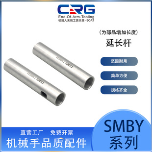 CRG机械手延长杆连接管夹具圆柱加长固定支架支撑杆治具配件SMBY