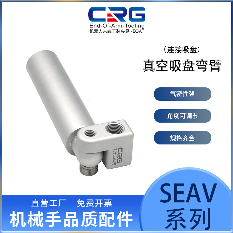 CRG机械手吸盘万向支架