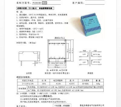 定做30VA 2*110V转 26V/0.58A 18V/0.83A 变压器 PU3923B-G68??