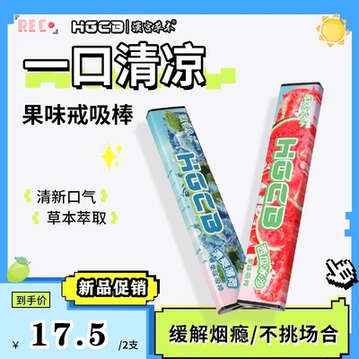 汉宫保本新款戒烟神器清凉薄荷果味棒缓解烟瘾香烟替代品正品保证