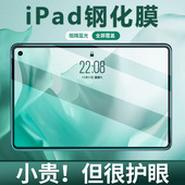 适用ipad10代钢化膜10.9寸全屏覆盖air4 3平板保护膜pro11绿光膜mini6护眼10.2抗蓝光膜56789代防 5弧边迷你2