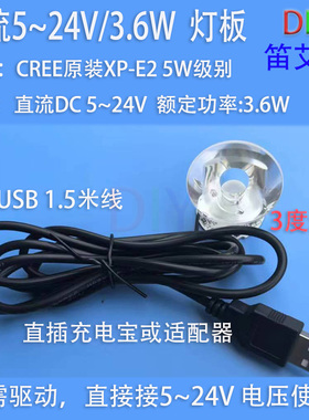 5V12V24V伏led灯板科锐XPE碳化硅灯珠高亮小角度射灯DIY改造灯板