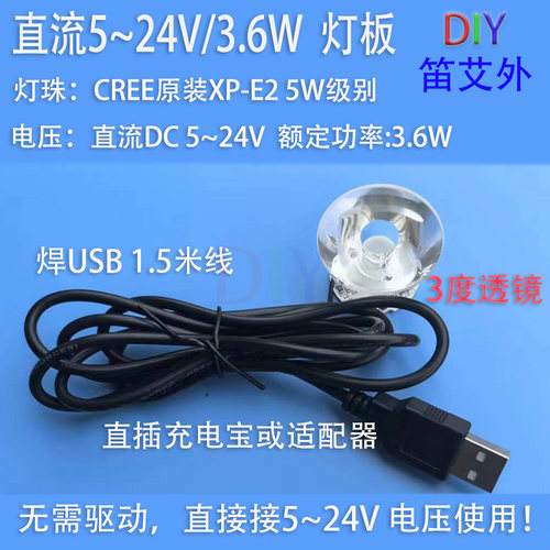 科锐LED灯板小角度DIY灯板12V24V
