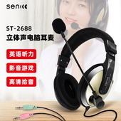 耳机带麦话筒电脑学生网课学习英语听力考试 头戴式 SENICC 声丽