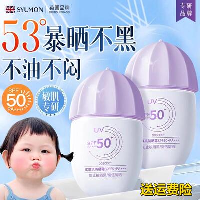 防晒霜50倍防紫外线男女儿童学生专用少女排行榜第一名正牌