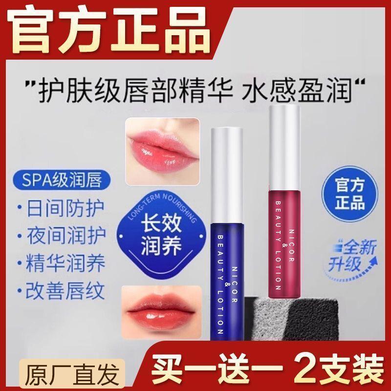 nicor唇部精华美容液润唇膏口红死皮去淡化唇纹滋润保湿女防干 干