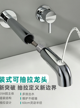 暗装式可抽拉龙头铜冷热入墙面盆龙头家用洗脸盆伸缩龙头多效出水