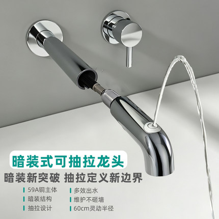 暗装式可抽拉龙头铜冷热入墙面盆龙头家用洗脸盆伸缩龙头多效出水