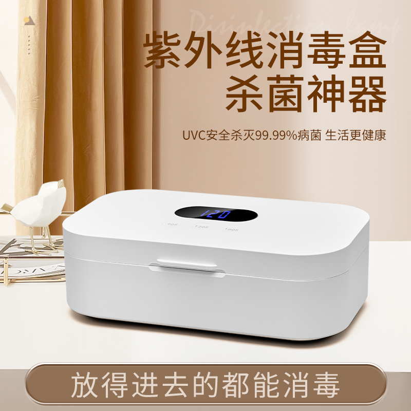 紫外线智能消毒机美甲店消毒盒灯