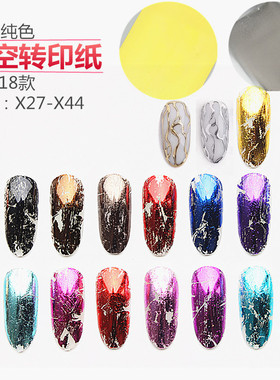 美甲DIY装饰品 纯色星空纸金银色红色光疗指甲星空贴纸 星空甲贴