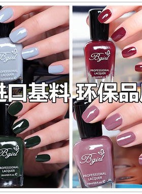 Bgir美甲l进口环保指甲油持久快干不可剥裸色酒红奶奶灰16ML